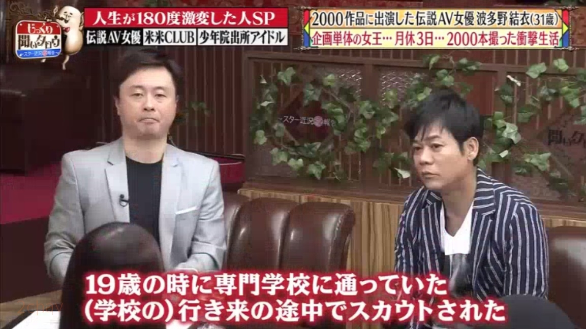 波多野结衣：我在前男友身上花了好几千万日元！