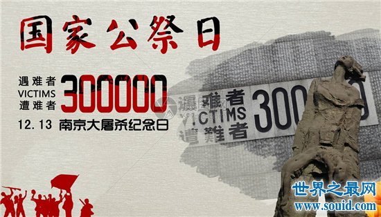 南京大屠杀纪念日是哪一天？应该时刻提醒当年的罪行