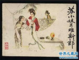 秦观最出名的爱情诗词，源于他与苏小妹走过的浪漫时光