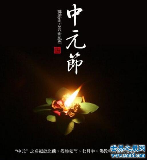 七月十五是什么节，中国三大鬼节之首中元节