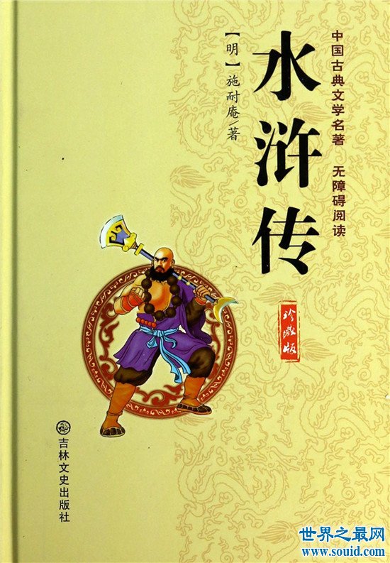 中国四大名著家喻户晓 但专家认为《水浒传》应为禁书