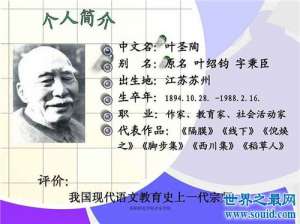 叶圣陶简介及代表作品介绍，中国伟大的教育学家