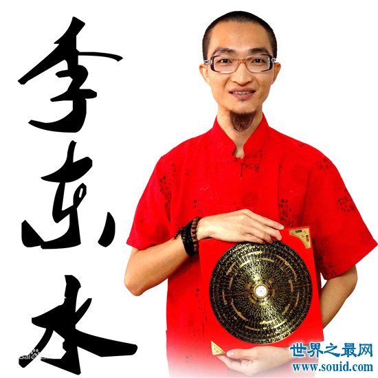 中国风水大师排名，正义风水大师李居明！