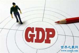 中国gdp稳居世界第二 保持发展速度多年后可超美国