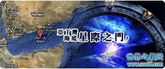亚丁湾星门事件，一天地震62次星际之门被打开