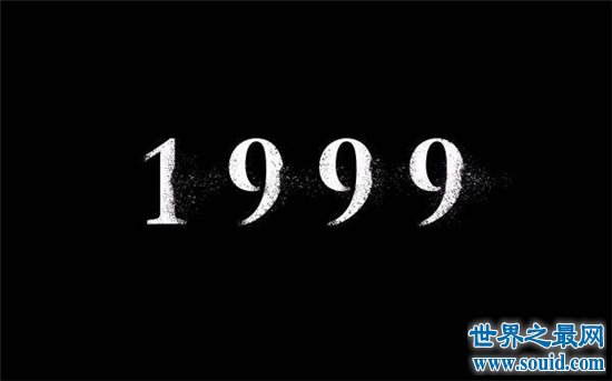 1999年保密事件，传说外星人入侵地球纂改记忆