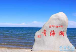 中国最大的咸水湖，青海湖(我国第一大湖)