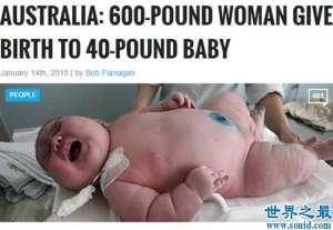 世界上最大的婴儿，出生既37斤(等同于6岁孩子体重)