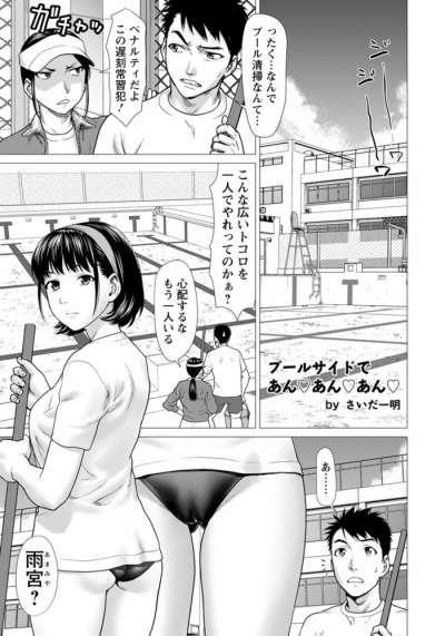 【エロ漫画】プールでスクール水着を着たクラスメイトの巨乳女子のおっぱいを揉み、セックスする男子