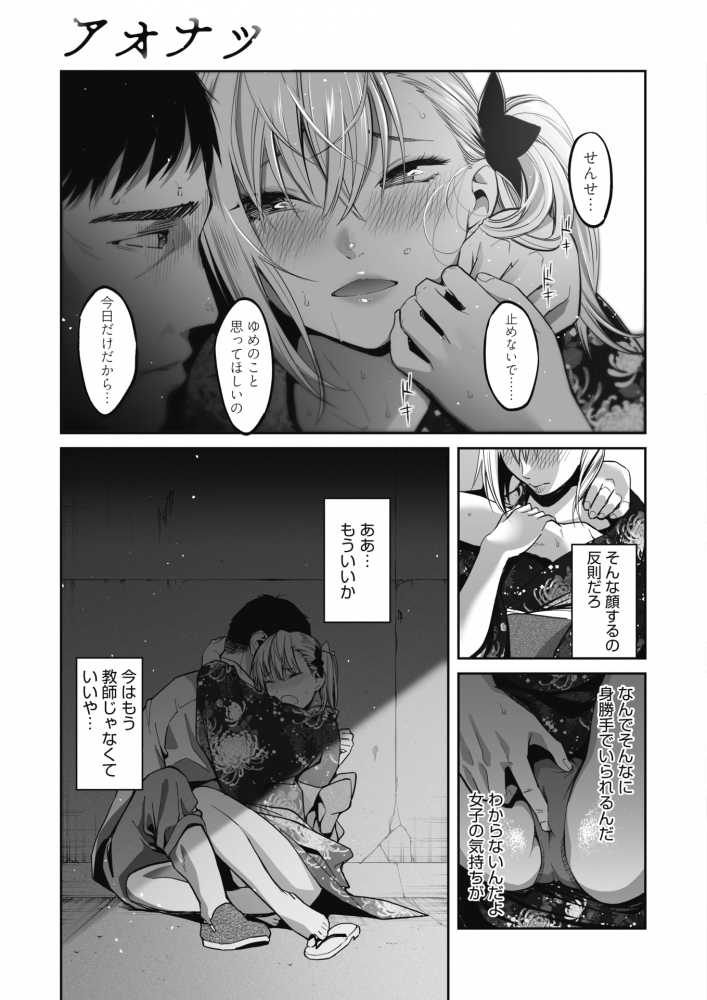 【エロ漫画】浴衣を着た巨乳の女子生徒にキスされ、手コキされて手マンし野外セックスする教師の男