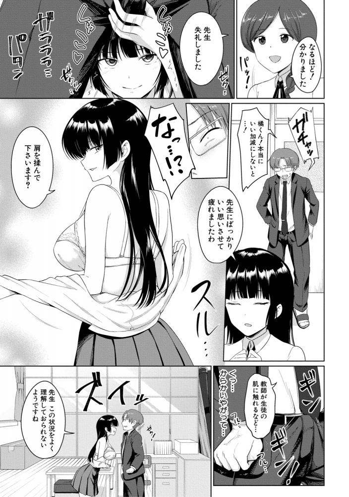 【エロ漫画】制服の巨乳女子にパンツを見せられて誘惑され、足コキされて手コキされセックスしてしまう教師の男