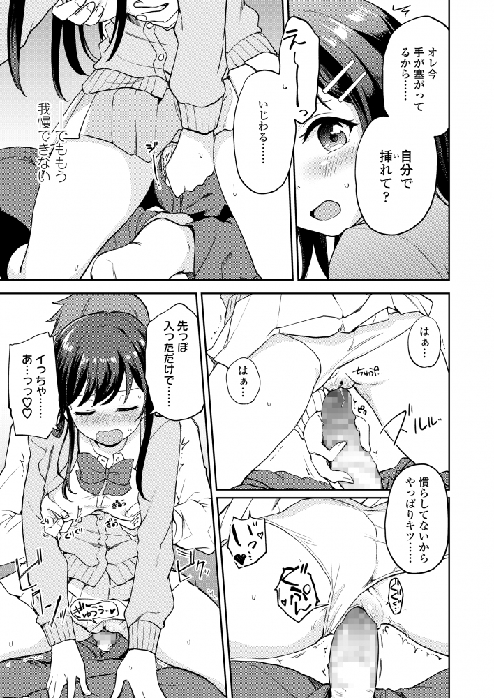 【エロ漫画】制服の巨乳の彼女のおっぱいを揉んで乳首を弄り、背面騎乗位で生ハメさせてセックスする男子