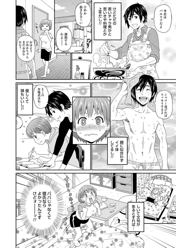 【エロ漫画】巨乳女子がお風呂で義父の背中を流しておねだりし、乳首を舐められてクンニされＮＴＲセックスする
