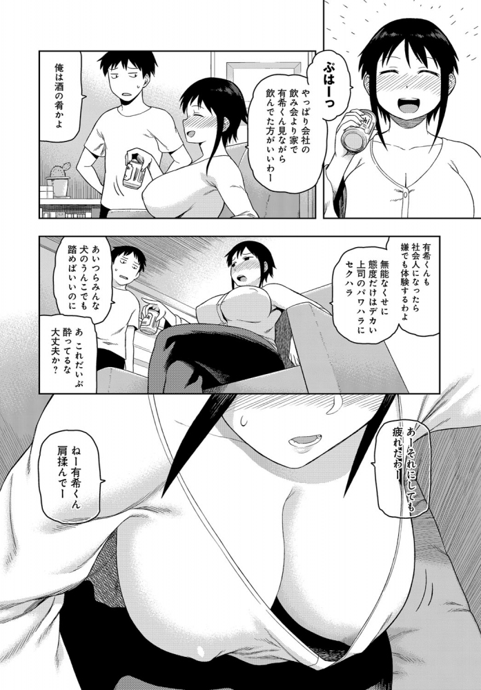 【エロ漫画】従姉の巨乳ＯＬにお風呂で手コキされておっぱいを揉み、クンニしてセックスする男子