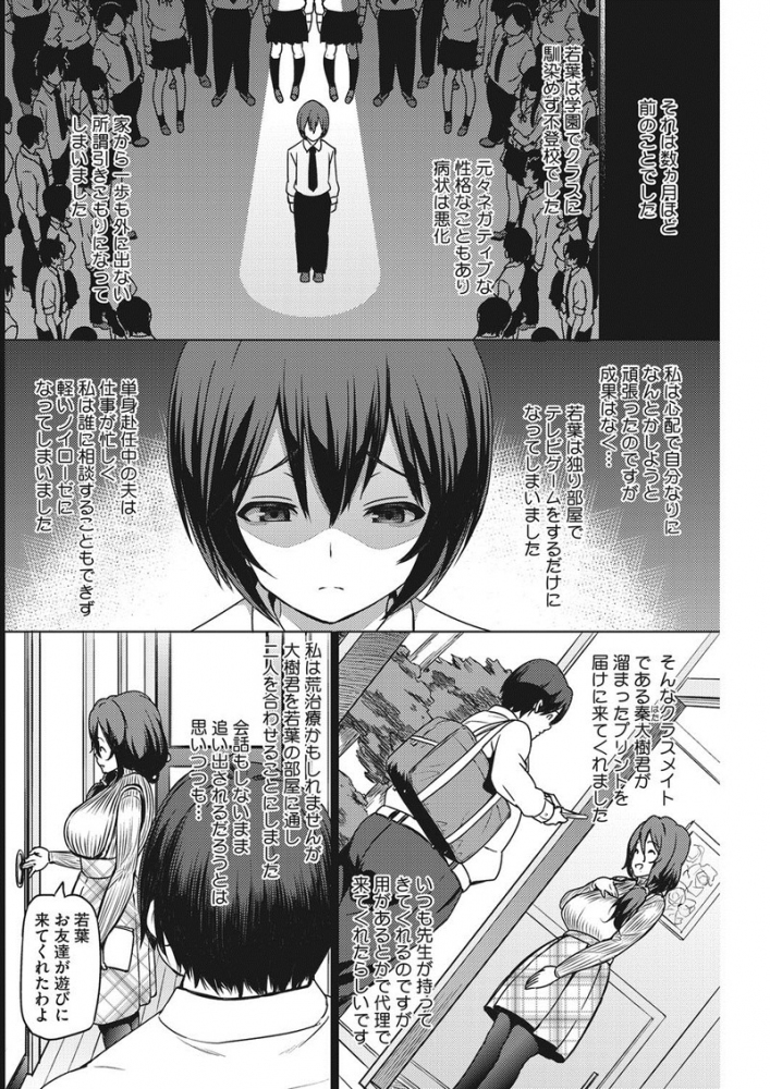 【エロ漫画】娘の友達の男子にフェラチオさせられ、パイズリされてヨダレを垂らされセックスしてしまう巨乳の母親