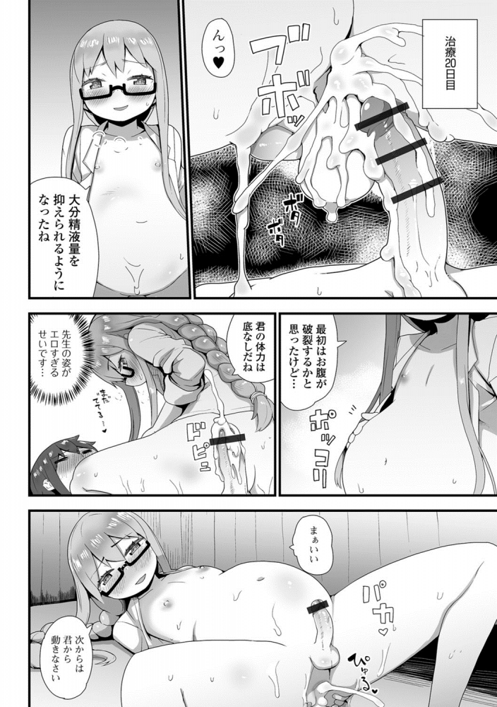 【エロ漫画】早漏男子が女装した医者に手コキされてフェラチオされ、騎乗位でアナルセックスされる