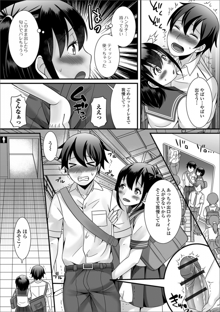【エロ漫画】制服の男の娘が満員電車で男子に手コキしてトイレに行き、騎乗位でアナルセックスする