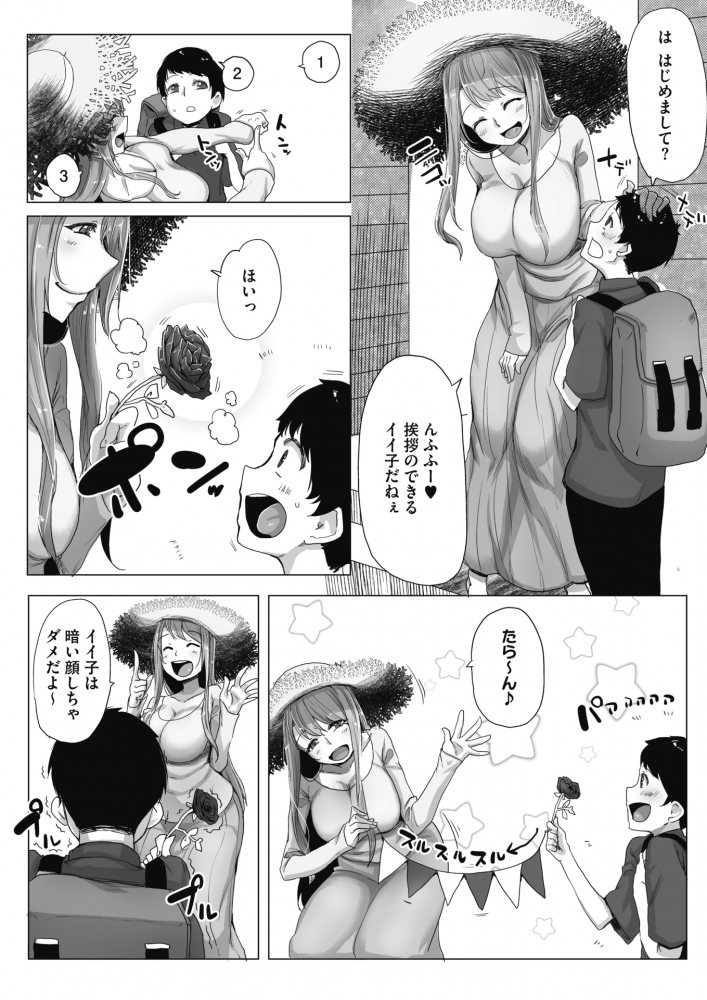 【エロ漫画】ショタ男子が巨乳女性に手コキされて射精させられ、対面座位で生ハメされて筆下ろしセックスされる