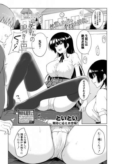 【エロ漫画】制服の巨乳女子にパンツを見せられて誘惑され、足コキされて手コキされセックスしてしまう教師