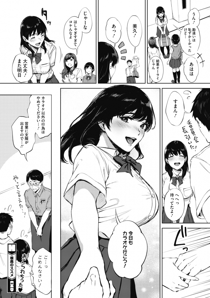 【エロ漫画】制服の巨乳女子が片思いしていた男子にフェラチオして口内射精させ、告白されてセックスする